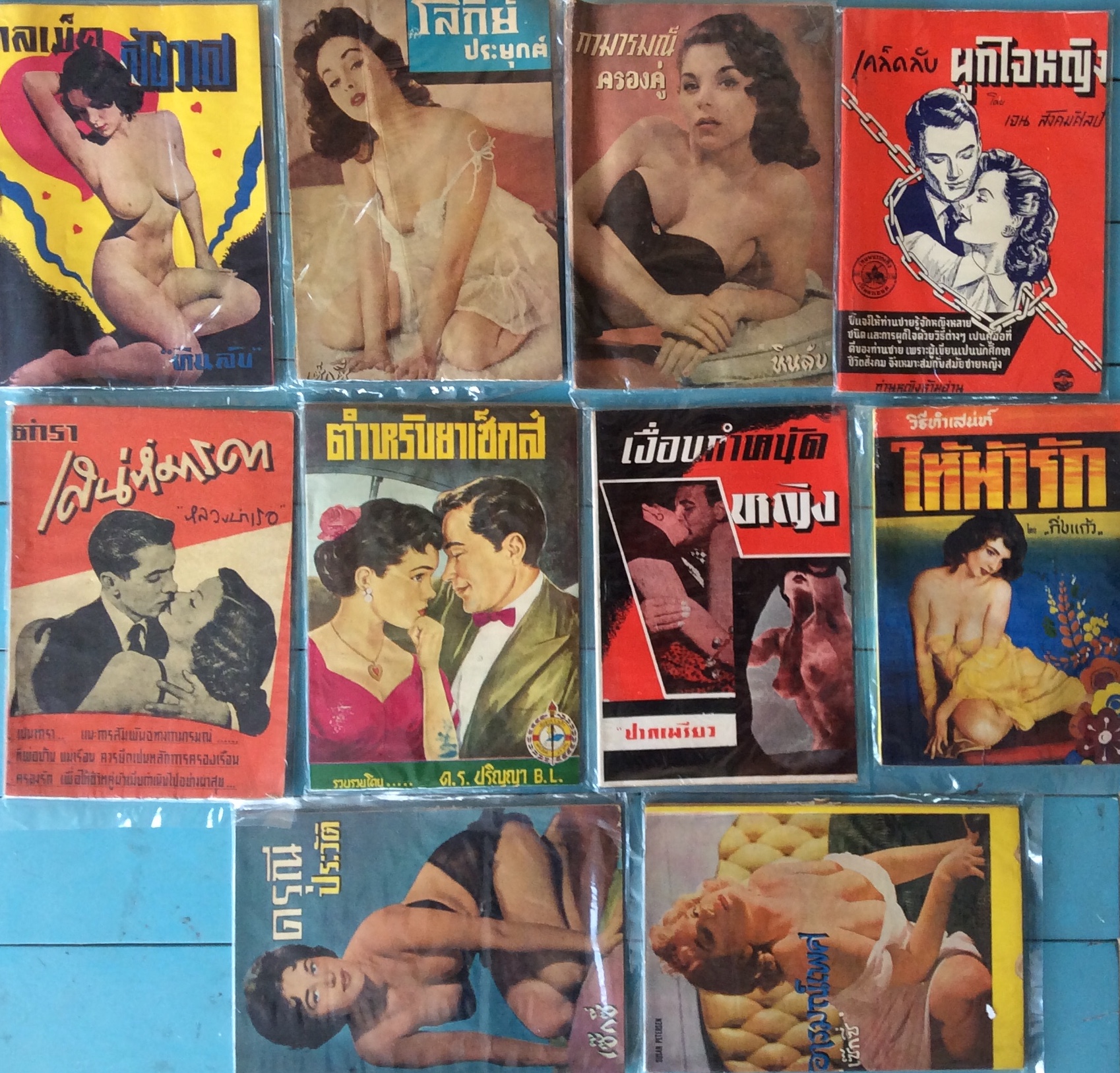 หนังสือความรู้เกี่ยวกับเพศ ยุคพระนคร 9 เล่ม **ตำหรับยาเซ็กส์ขายแล้ว**