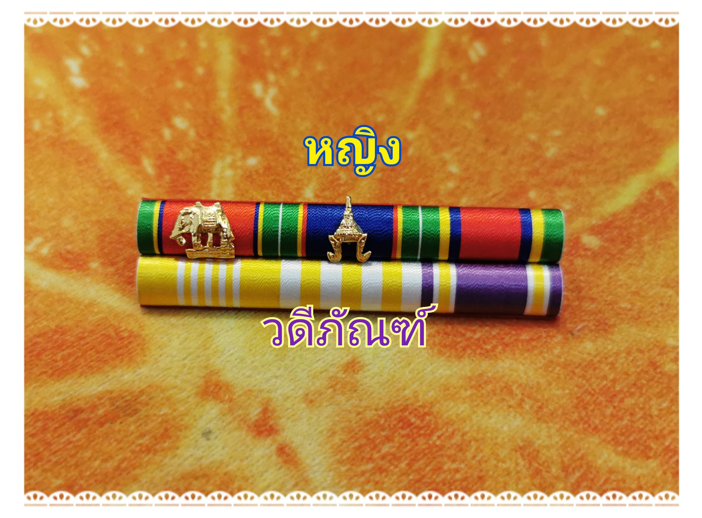 แพรแถบ จช-จม-จักรมาลา 15 ปี (ยศ ร.ต.อ.) (รัชกาลที่ 10และราชินีใหม่)