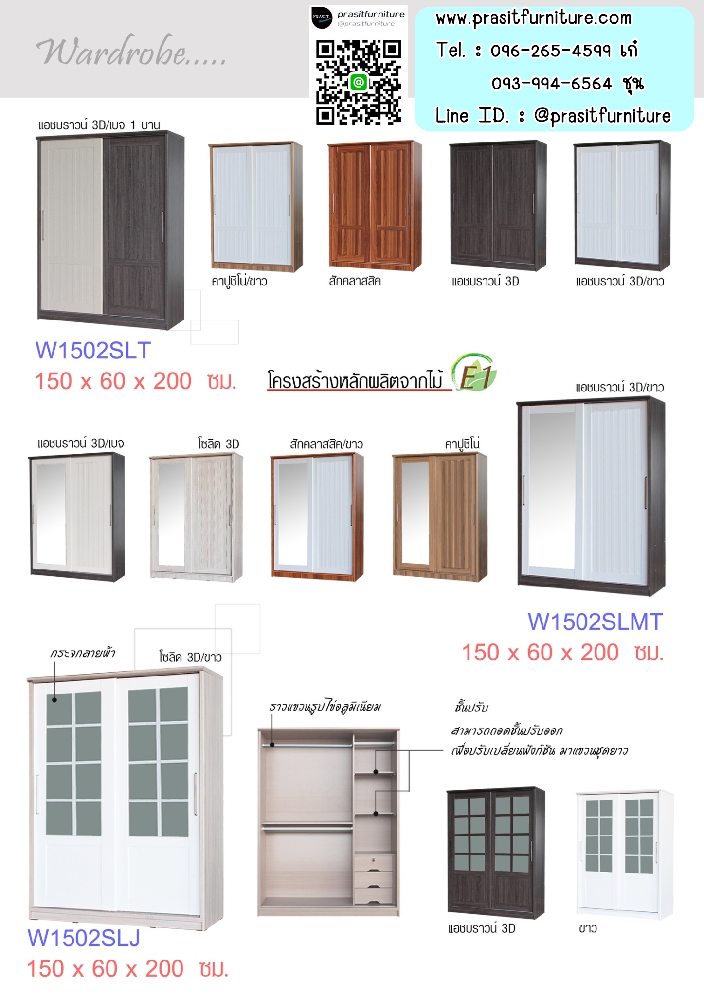 ตู้เสื้อผ้าบานเลื่อน ขนาด 150 ซม. ราคาต่างกันตามหน้าบาน