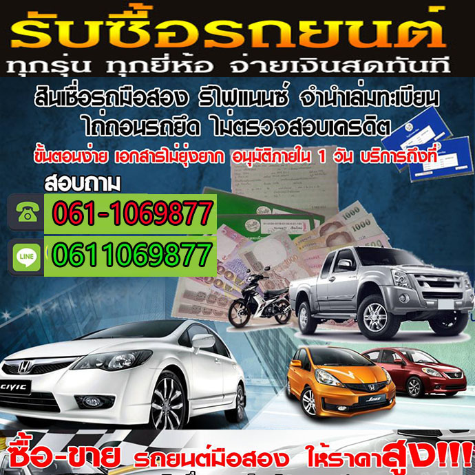 ซื้อขายรถมือสองเขตธนบุรี
