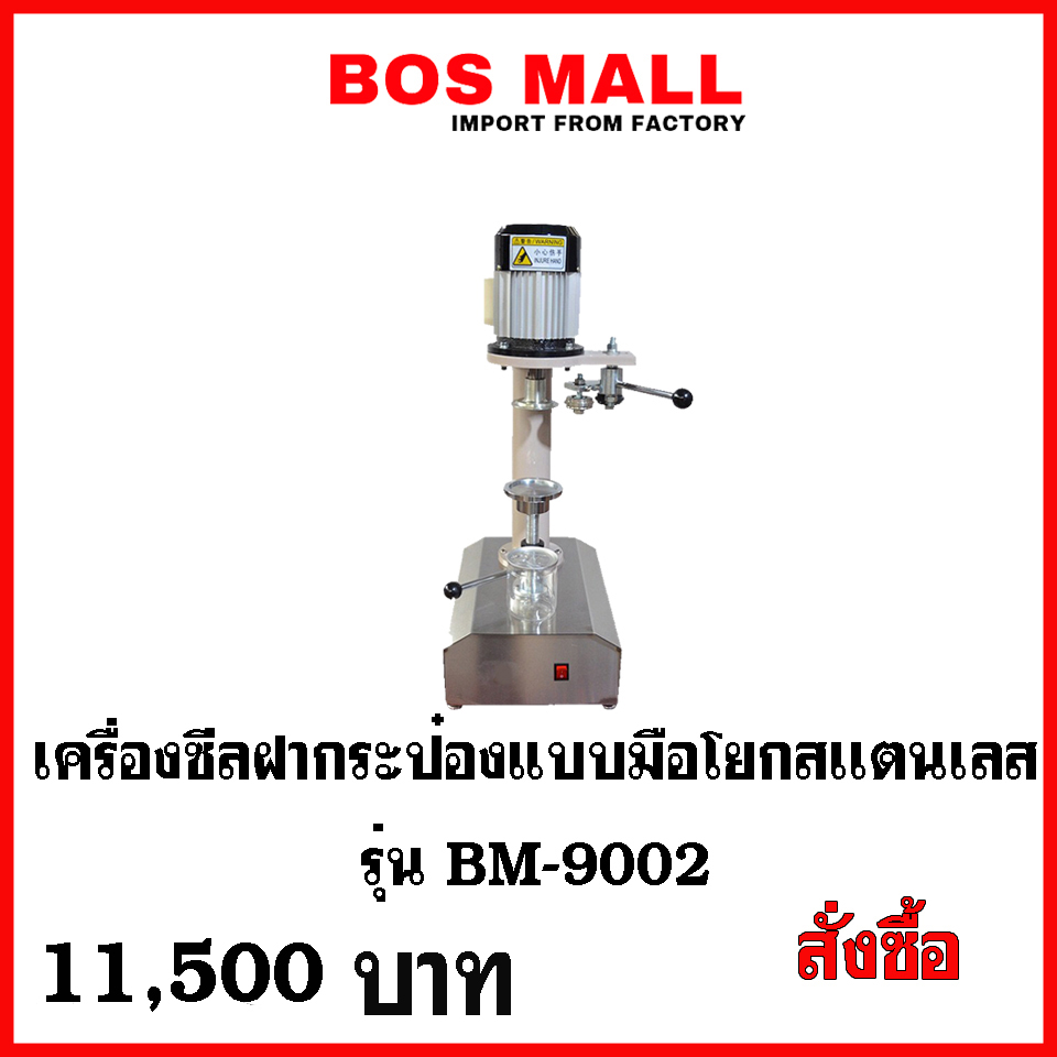 เครื่องซีลกระป๋อง สแตนเลส
