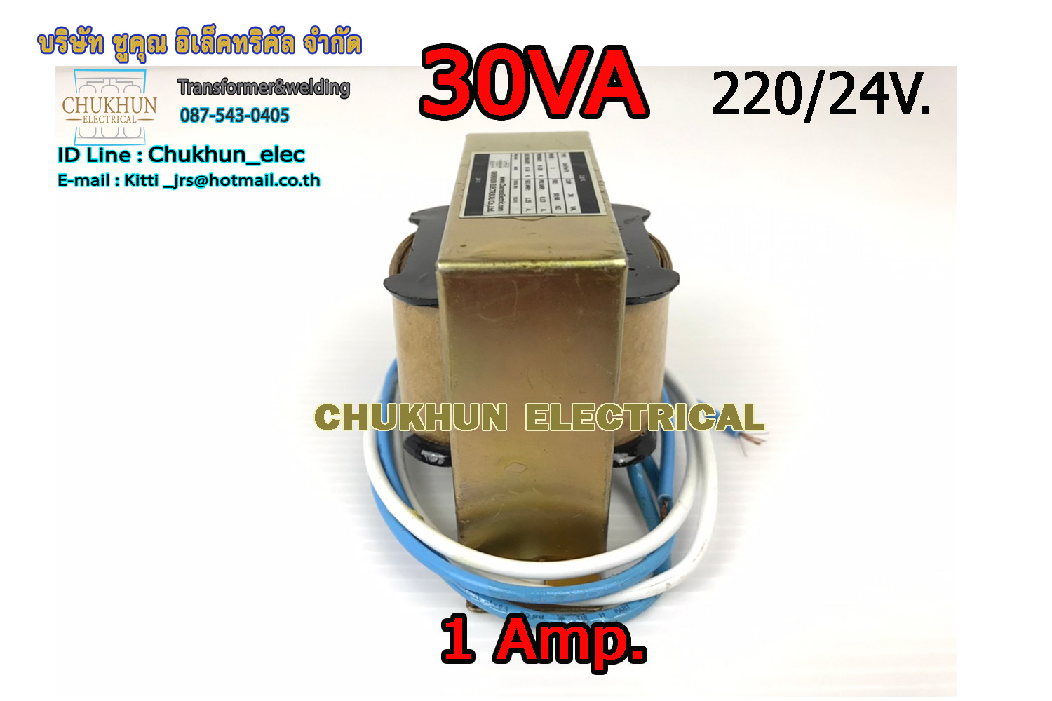 หม้อแปลงไฟฟ้า Input 220V. Output 24V. 1Amp