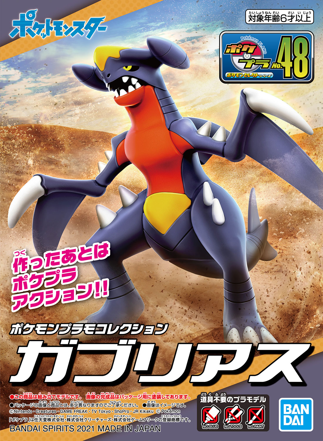 Bandai POKEMON PLAMO COLLECTION 48 SELECT SERIES GARCHOMP 4573102619181 A5