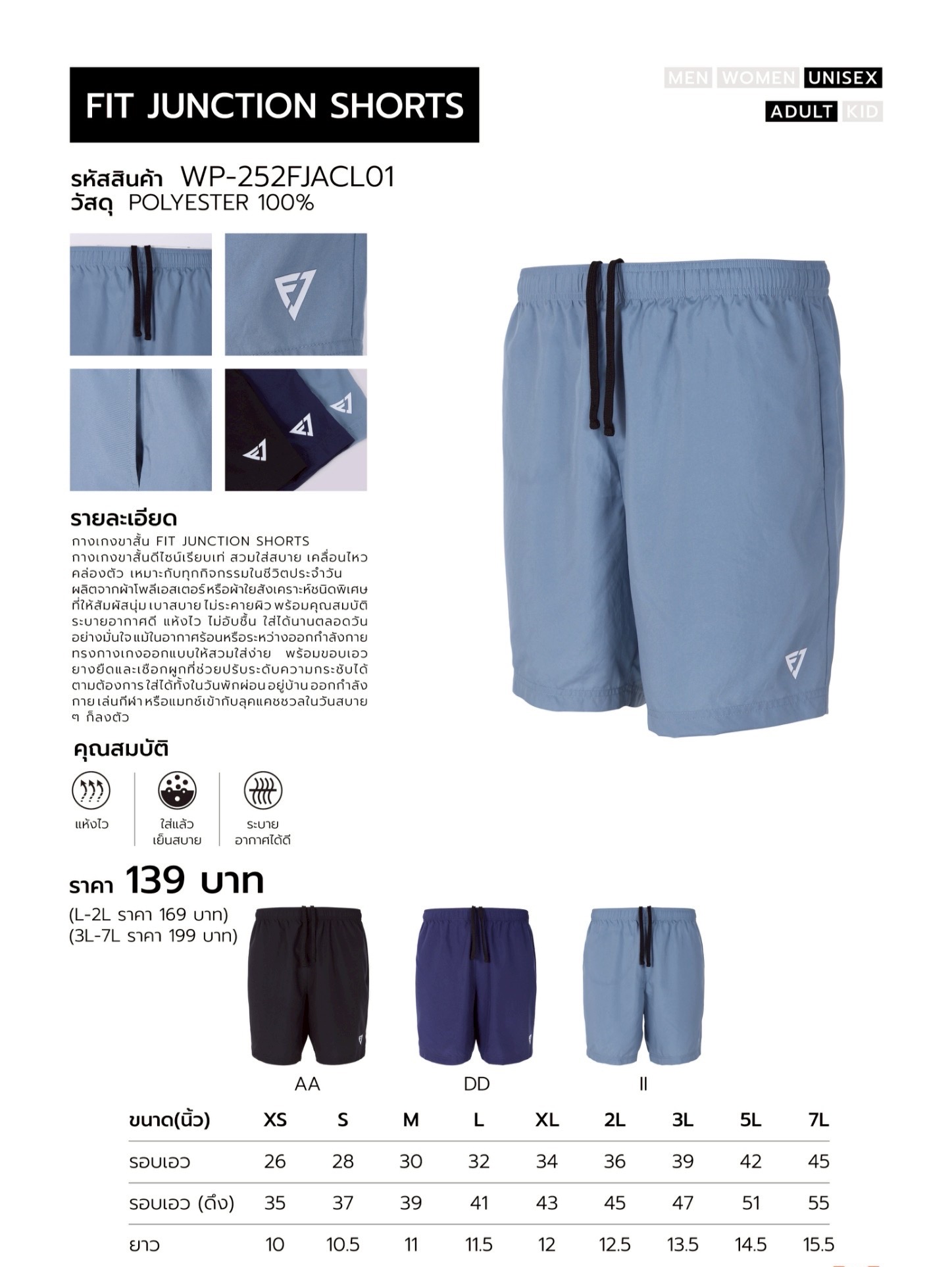 Fit Junction กางเกงขขาสั้น ผ้าร่ม รุ่น Fit Junction Shorts (WP-252FJACL01) ใส่สบาย ระบายอากาศได้ดี สีดำ/กรมท่า