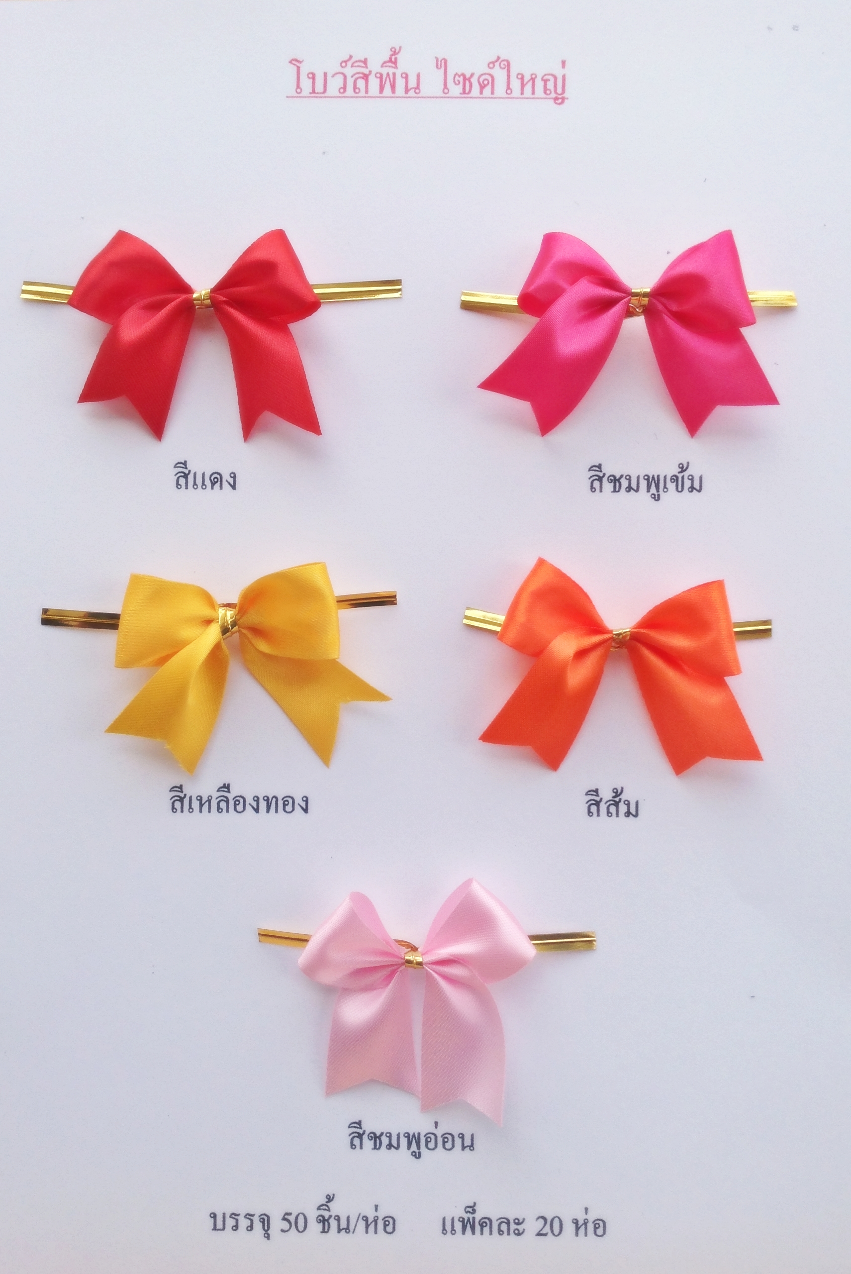 โบว์ติดถุงขนม,โบว์ตกแต่งสินค้า,โบว์ติดของขวัญ โบว์ติดคุกกี้ โบว์สำเร็จ โบว์ติดของชำร่วย-พลาสติกแอนด์ไวร์โปรดัก ฺฺBLS-01