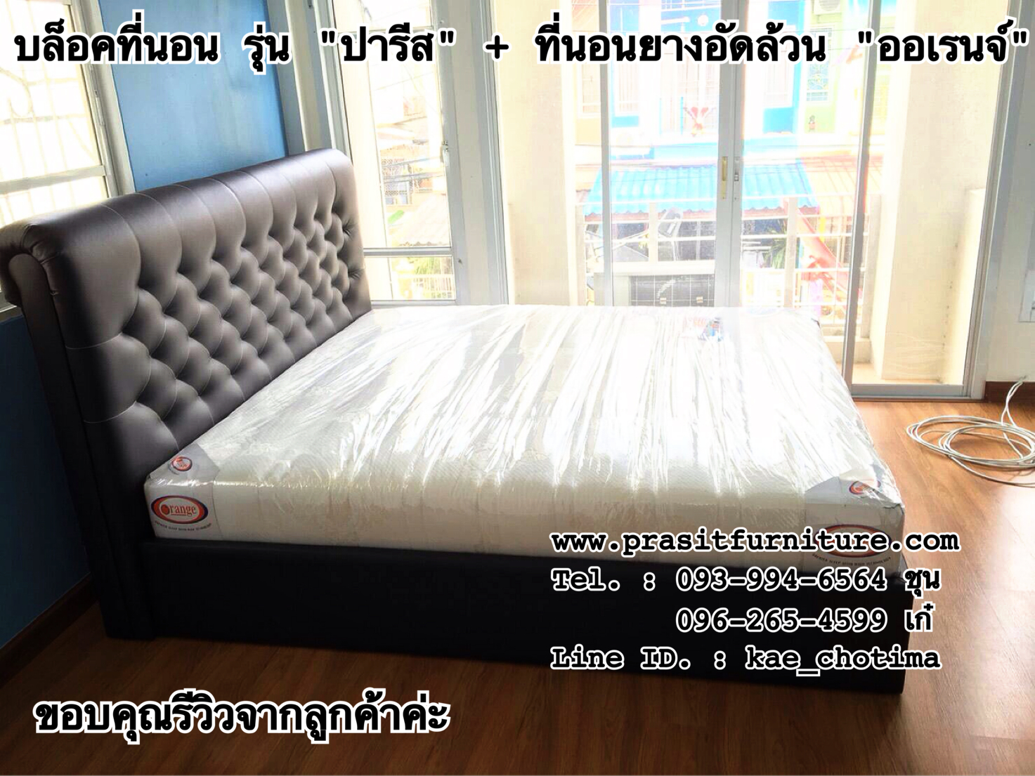 ฐานรองพร้อมหัวเตียง รุ่น ปารีส (Paris)