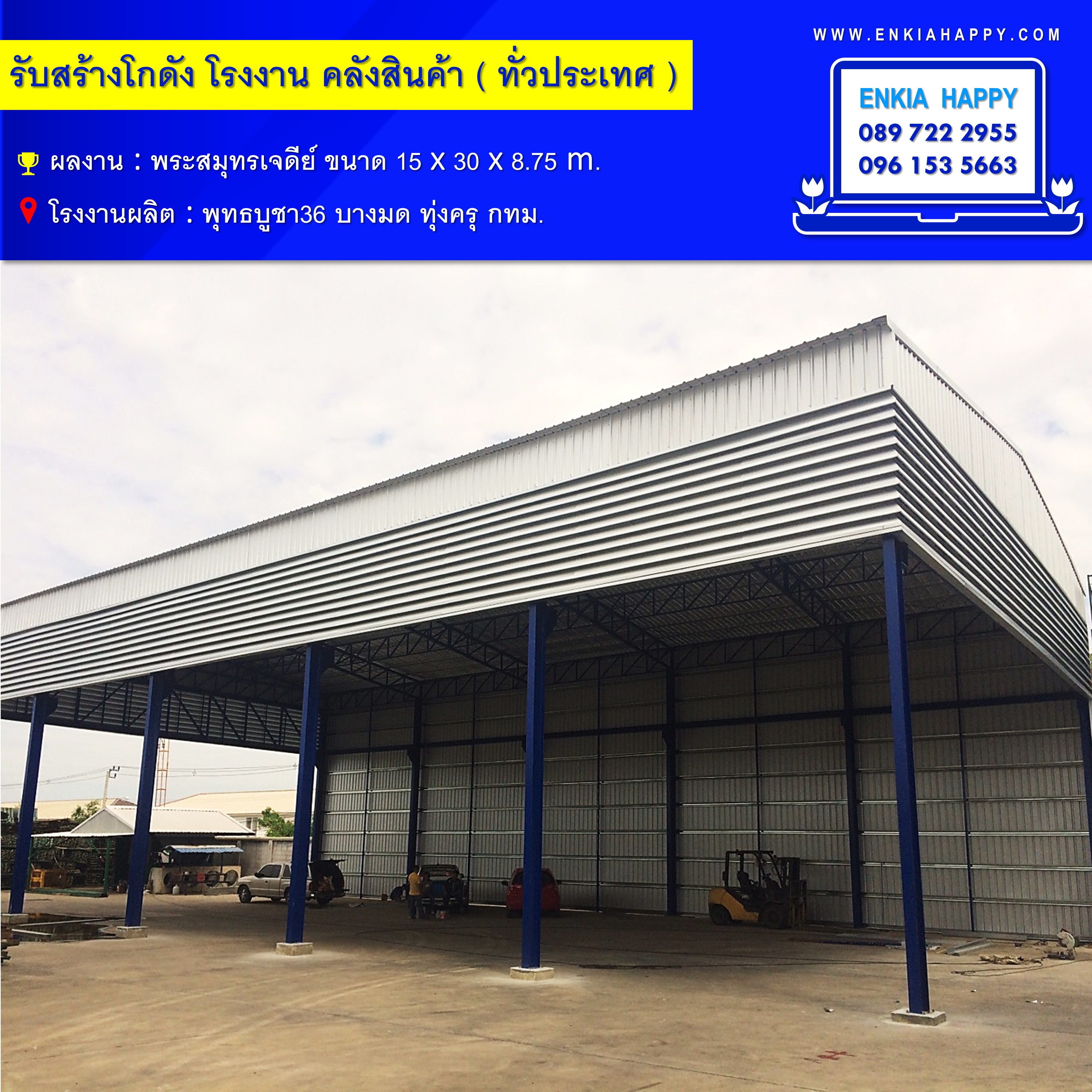 สร้างโกดัง สมุทรปราการ