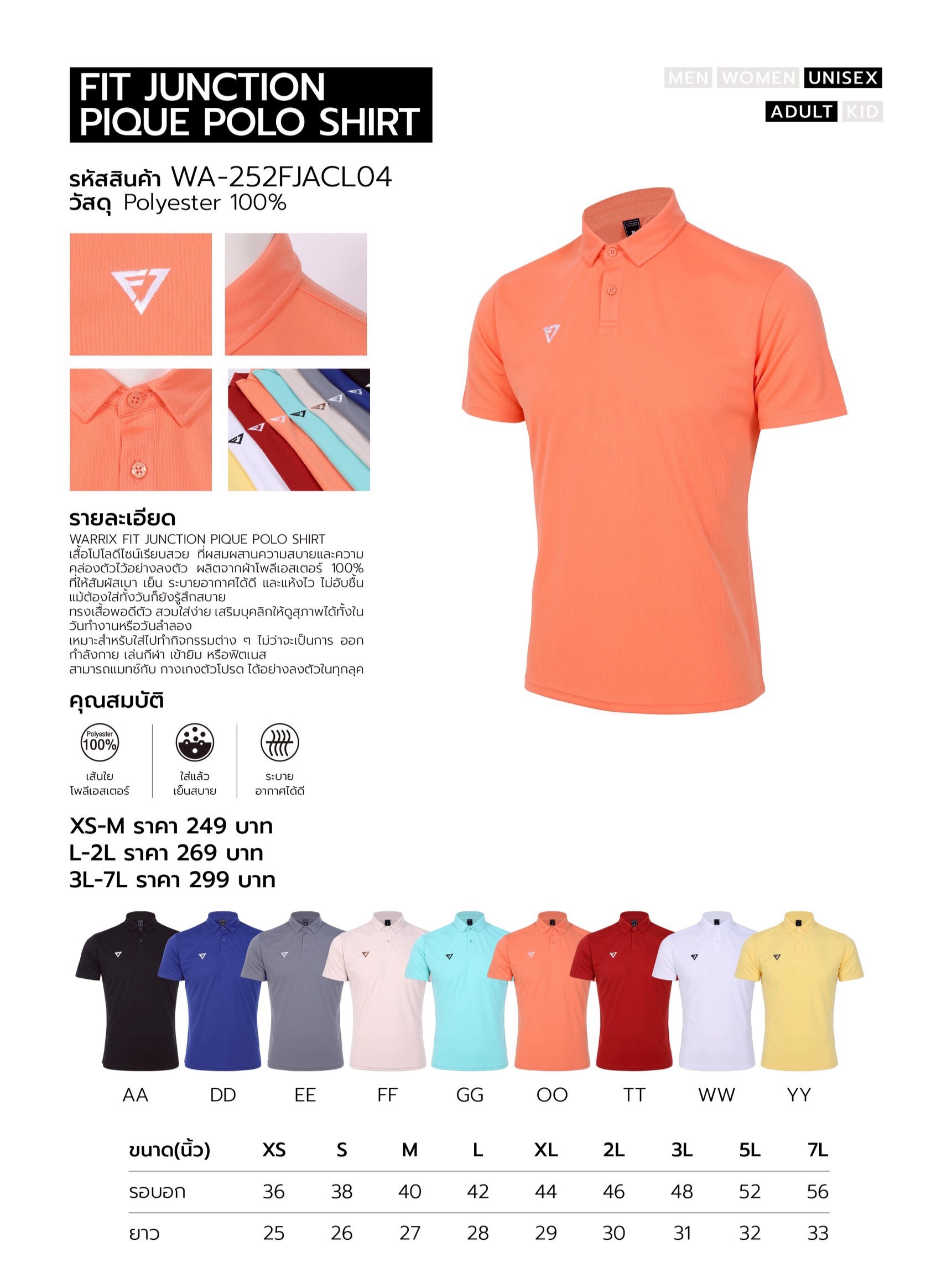 Fit Junction เสื้อโปโล เสื้อคอปก PIQUE Polo ผ้าโพลีเอสเตอร์ ใส่สบาย ระบายอากาศได้ดี รหัส WA-252FJACL04