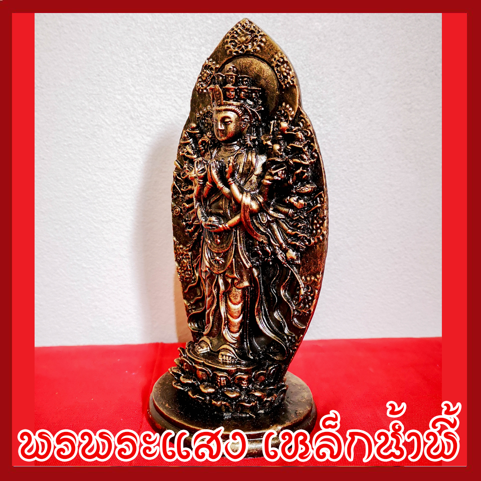 เจ้าแม่กวนอิมพันมือ 1,000 มือ ฐาน 3 นิ้ว วัตถุมงคล เนื้อมวลสารแร่เหล็กน้ำพี้