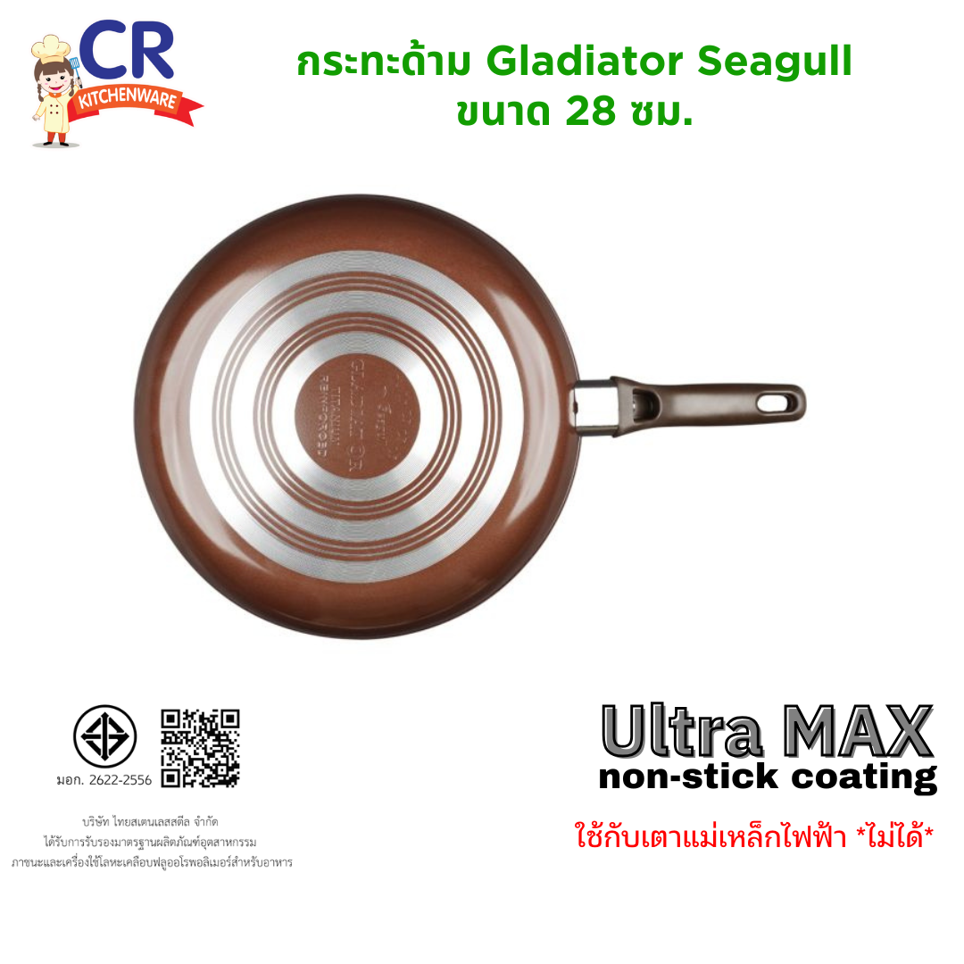 Seagull กระทะด้ามนอนสติ๊ก กลาดิเอเตอร์ 28 ซม. Gladiator