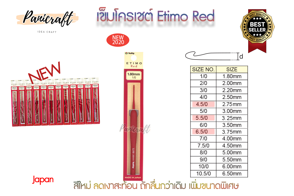 ทิวลิบTulipเข็มโครเชต์รุ่นRedด้ามสีแดงด้ามนุ่มออกแบบลดการเมื่อยล้าคุ้มเบาลื่นนุ่ม