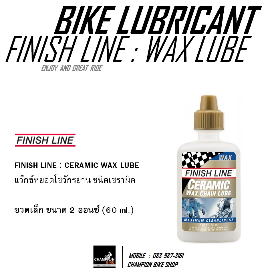 แว๊กซ์หยอดโซ่จักรยาน ชนิดเซรามิค FINISH LINE : CERAMIC WAX LUBE / WAX BIKE CHAIN LUBRICANT