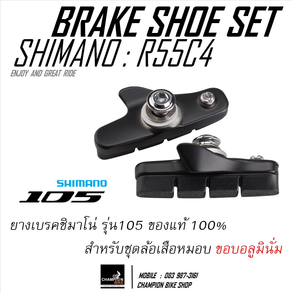 ยางเบรคเสือหมอบ SHIMANO : 105 BR-5800 BRAKE SHOE SET FOR RIM BRAKE