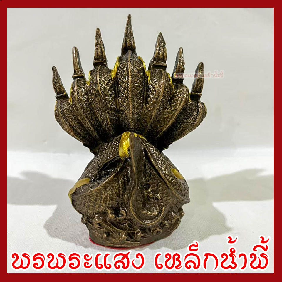 พญานาค 7 เศียร องค์สีมันปู ฐาน 2.5 นิ้ว สูง 6 นิ้ว วัตถุมงคล เนื้อมวลสารแร่เหล็กน้ำพี้