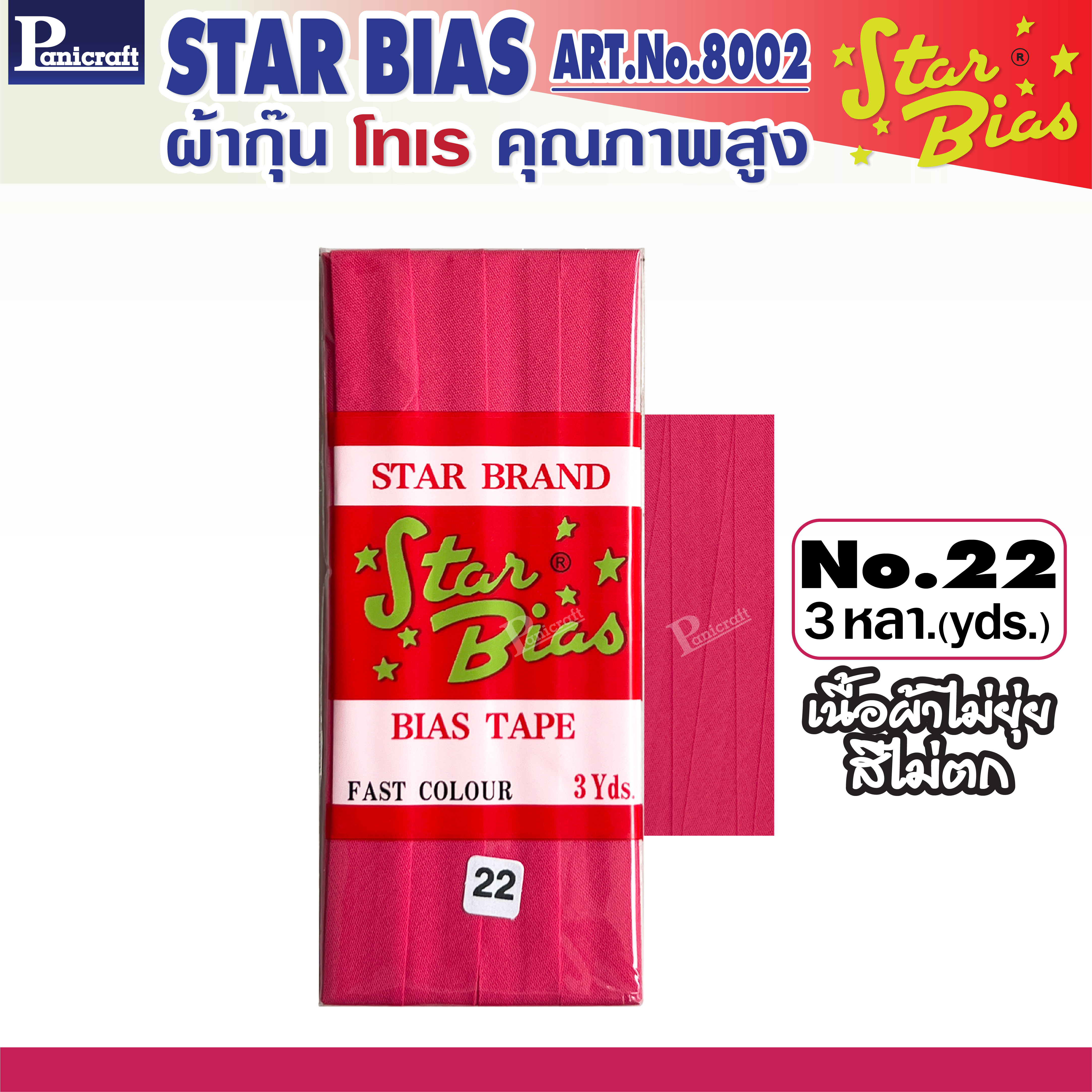 มูลสตาร์ ผ้ากุ๊นโทเร moon Star เฉดสีชมพู กะปิ แดง ฟ้า น้ำเงิน กรม เนื้อแน่น เฉลียงครบ โค้งง่าย สีเยอะ แบบรัดพับแล้ว ขนาด1/2นิ้ว หรือ12มม. มีรุ่นพับ3หลา