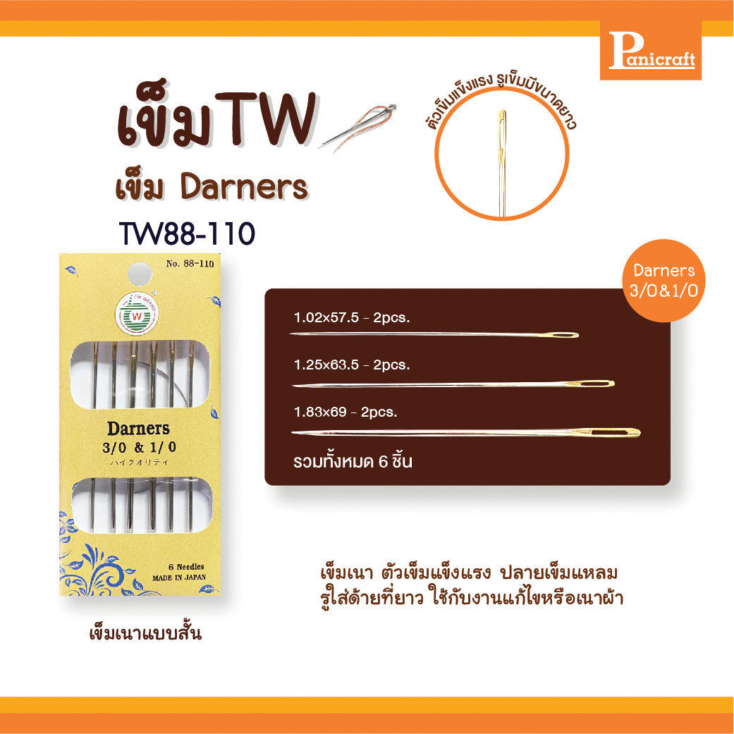 เข็มก้นทอง เข็มเนา เข็มTW88-110 TW88-111 TW88-112 TW88-113 Darners เข็มเนาแบบสั้น เข็มซองเหลือง
