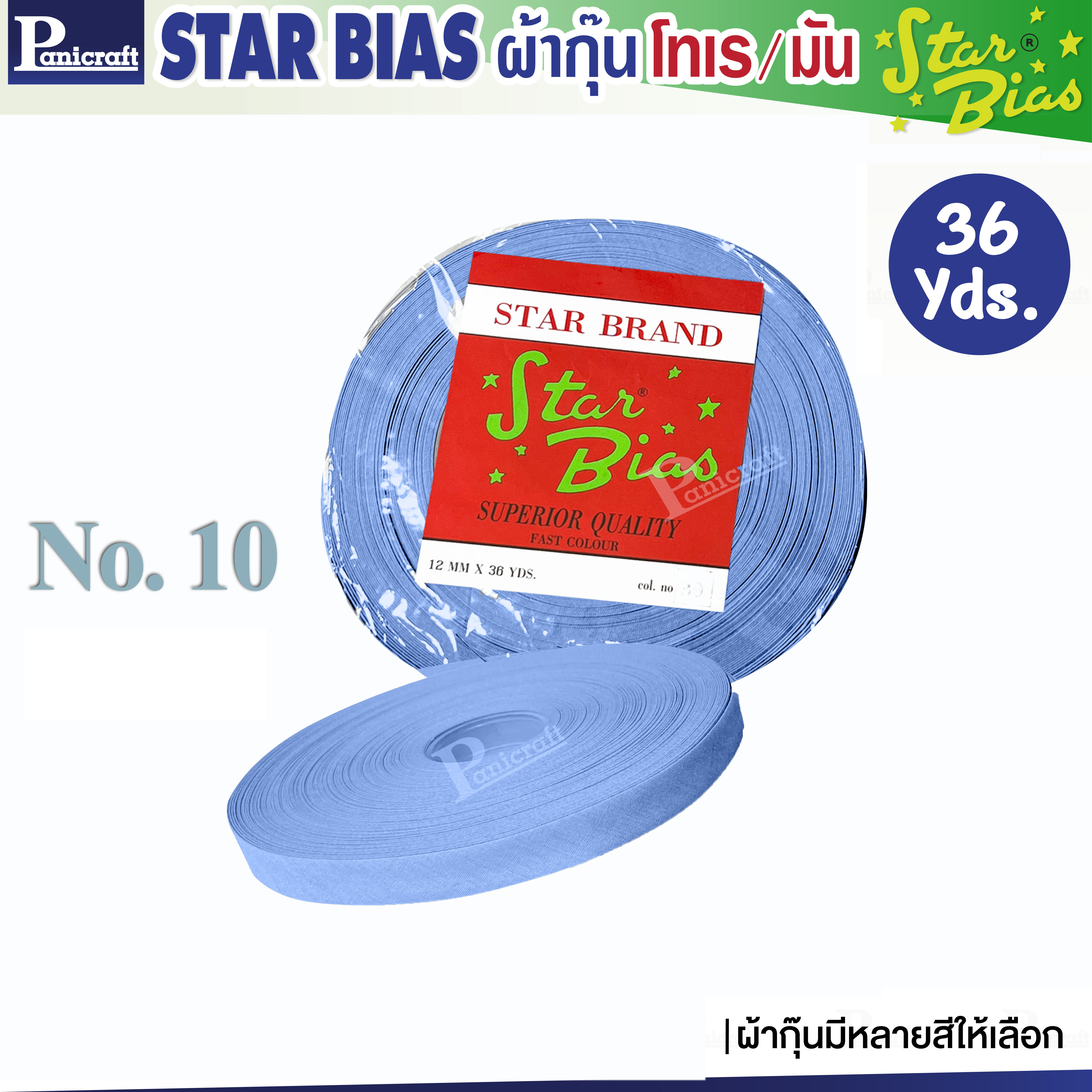 มูลสตาร์ ผ้ากุ๊นโทเร Moon Star เฉดชมพู ฟ้า น้ำเงิน กรม เนื้อแน่น เฉลียงครบ โค้งง่าย สีเยอะ แบบรัดพับแล้ว ขนาด1/2นิ้ว หรือ12มม. รุ่นม้วน36หลา