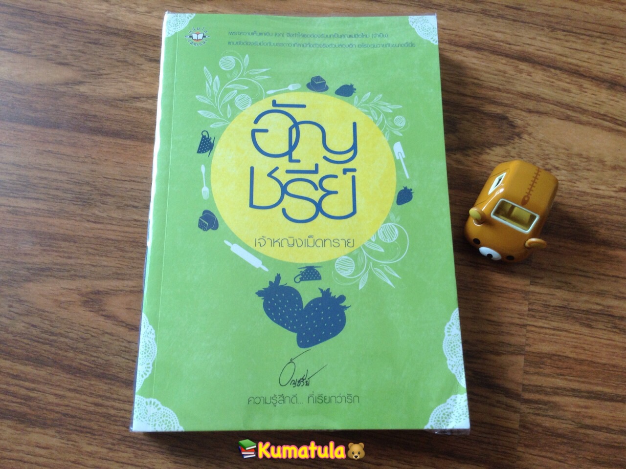 เจ้าหญิงเม็ดทราย (ปกใหม่) โดย อัญชรีย์ ---หายาก