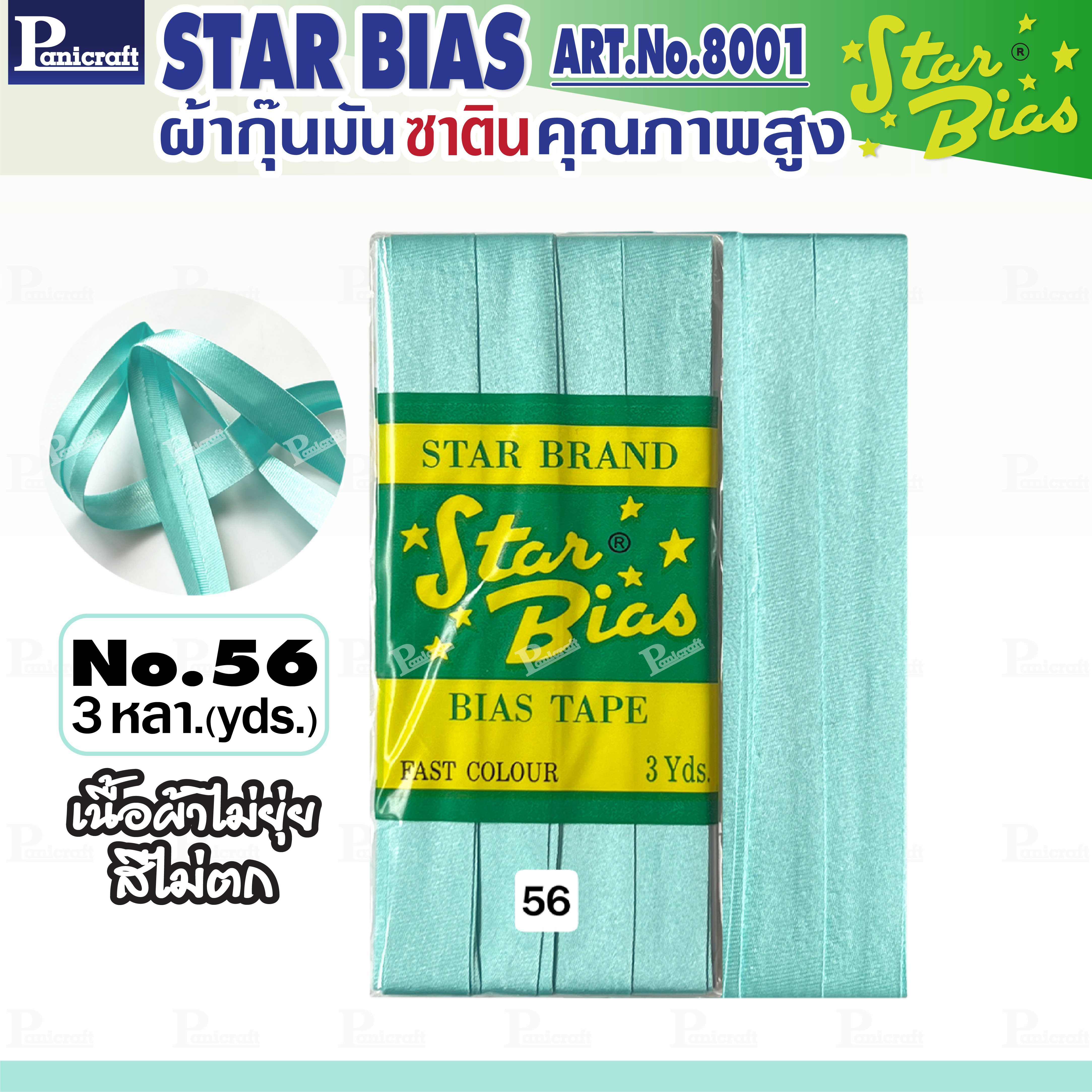 Star ผ้ากุ๊นมันStar เฉด ฟ้า น้ำเงิน กรมท่า แบบเรียบ เชือก คุณภาพดี พับ3หลา