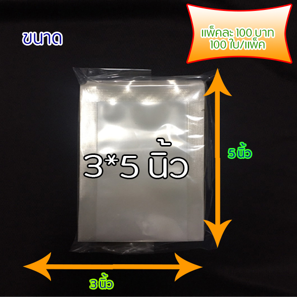 ถุงซีลสูญญากาศ แบบแพ็ค