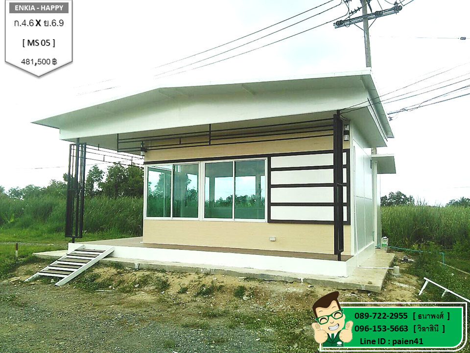 บ้านน็อคดาวน์ MS05