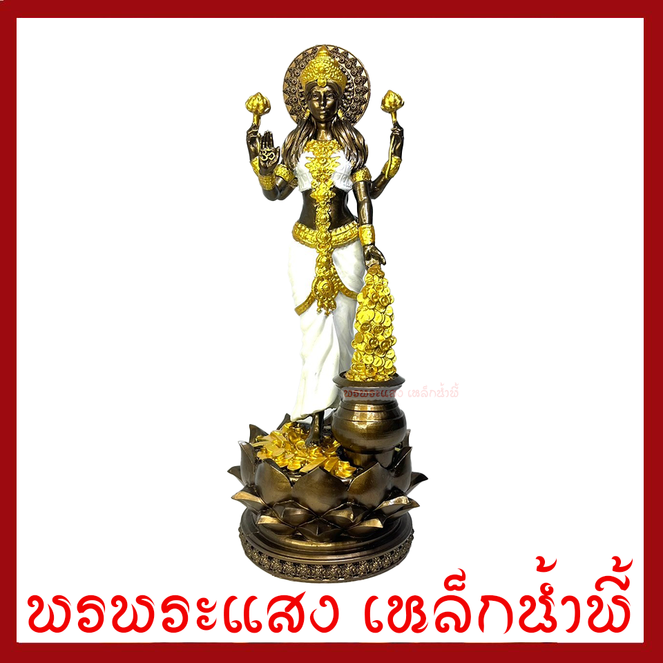 พระแม่ลักษมี สีขาวแต่งทอง ฐาน 4 นิ้ว สูง 11 นิ้ววัตถุมงคล เนื้อมวลสารแร่เหล็กน้ำพี้