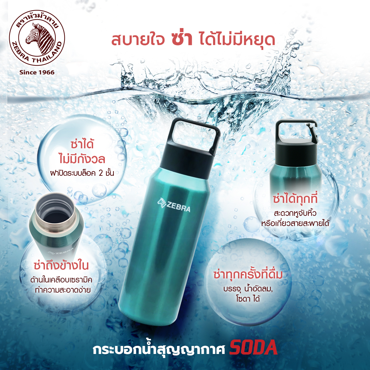 Zebra ขวดน้ำสุญญากาศ Soda 0.6 ลิตร ตราหัวม้าลาย กระบอกน้ำสุญญากาศ