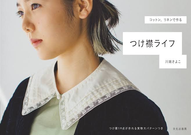หนังสือญี่ปุ่นสอนตัดเย็บ ปกคอเสื้อ พร้อม pattern
