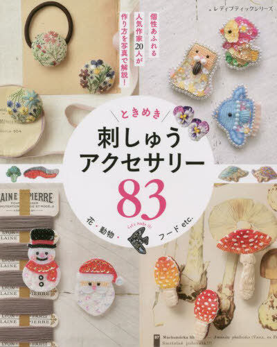 หนังสือญี่ปุ่น - แบบปัก 83 แบบ จาก 20 นักปักยอดนิยม 4939459683020