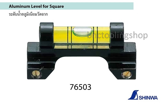 ระดับน้ำอลูมิเนียมวัดฉาก- Aluminum Level for Square,SHINWA,76503