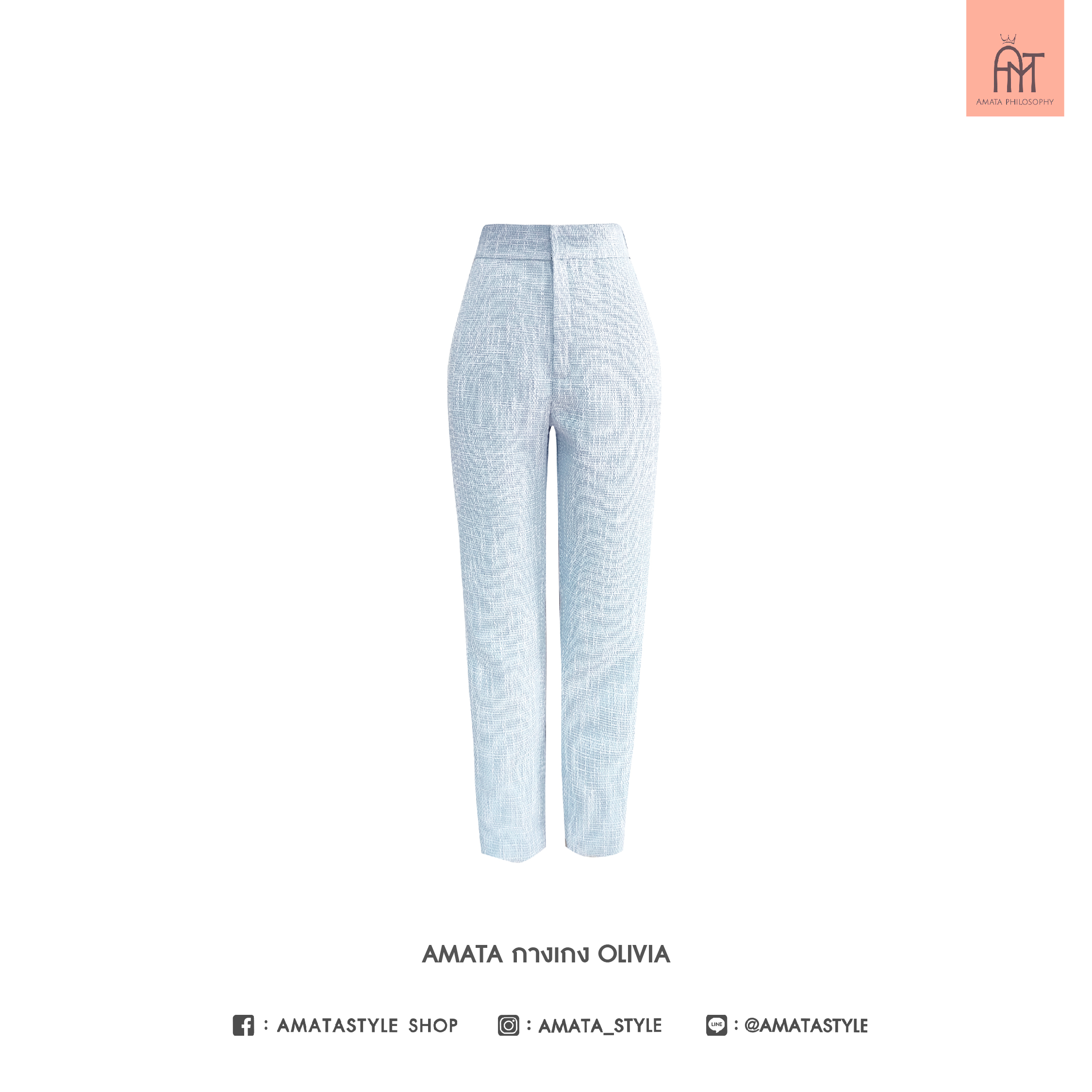 AMATA กางเกง OLIVIE สีฟ้า ครีม