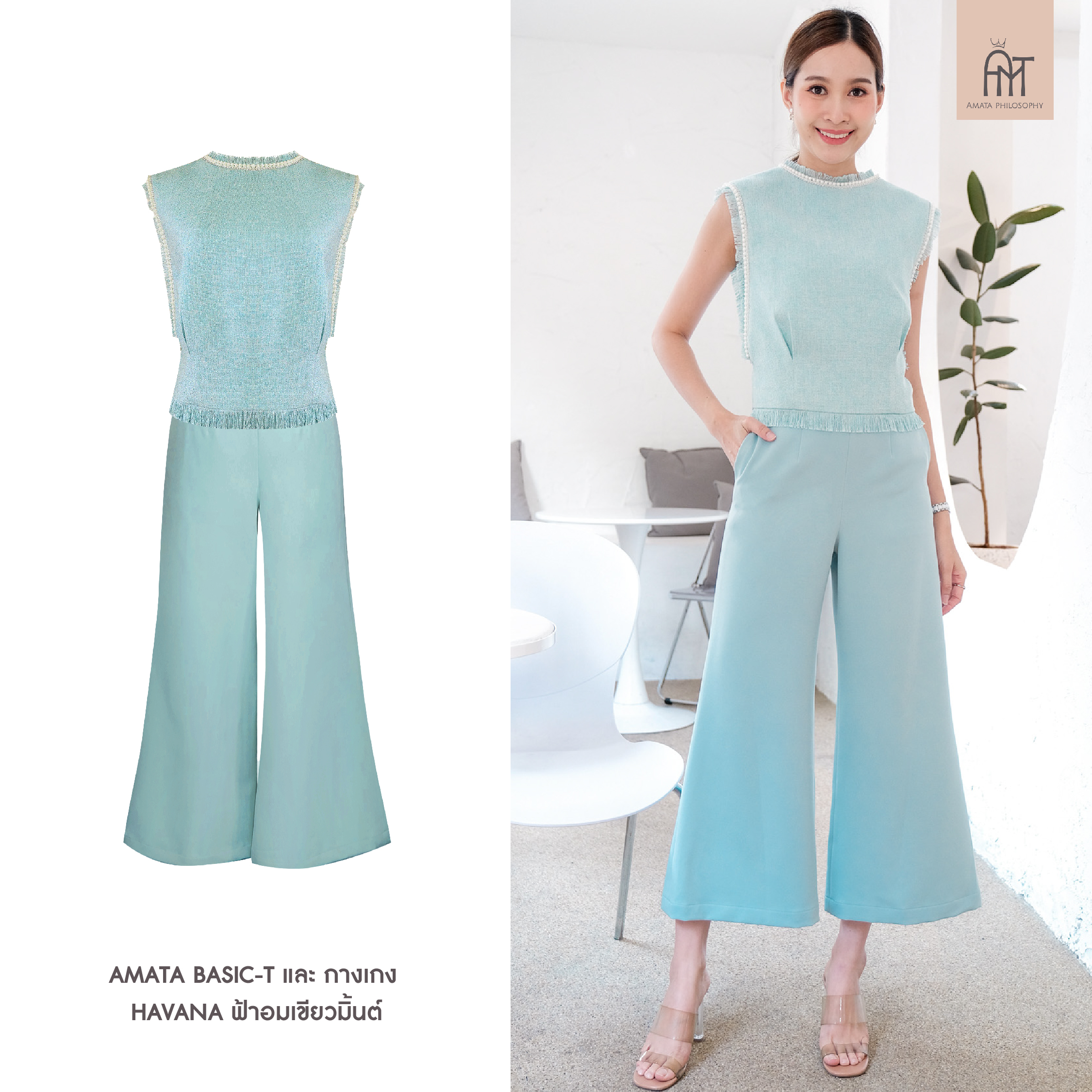 AMATA เสื้อ AMATA Basic - T สีฟ้าเขียวมิ้นต์