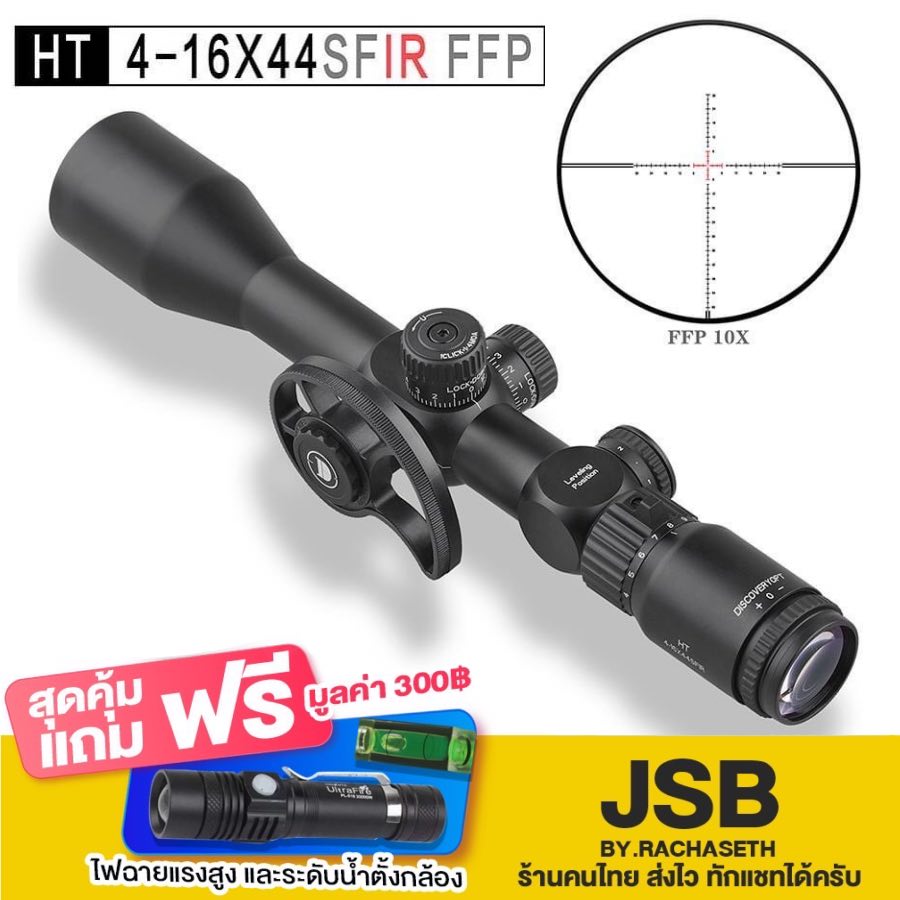 New Coming กล้อง DISCOVERY รุ่น HT 6-24X44SFIR FFP มีไฟ เส้นเล็งขยายตามซูม ตัวท็อปสุด