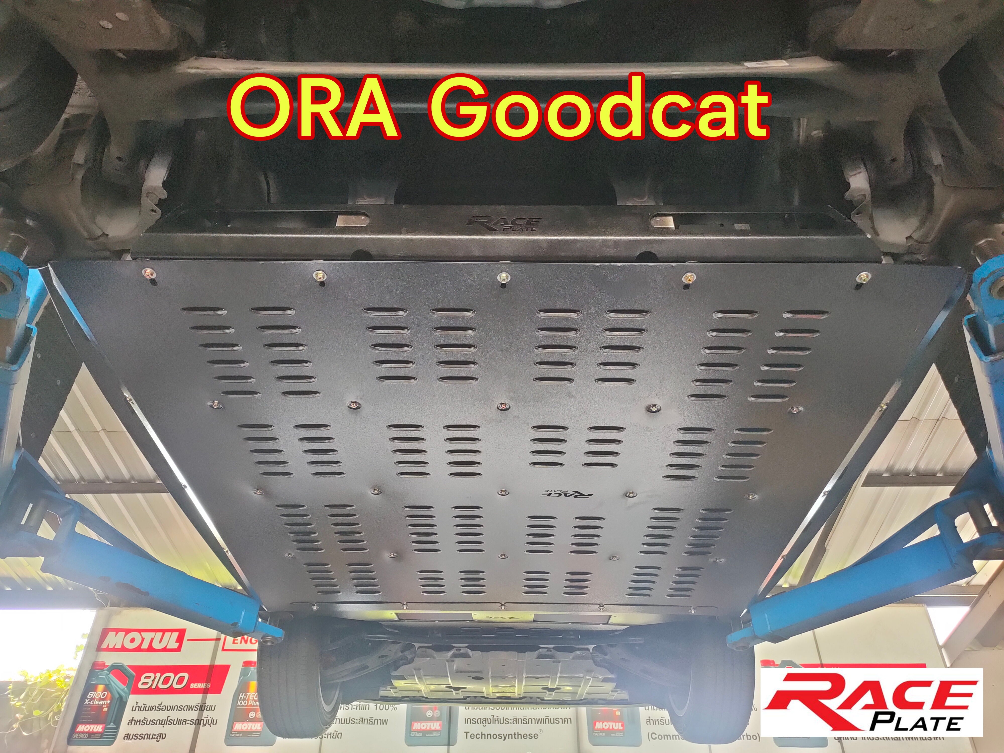 Raceplate Undertray แผ่นปิดใต้ท้องรถยนต์กันกระแทกนิรภัยสำหรับ ORA Goodcat แข็งแรง ปลอดภัย สำหรับคนรักแมวขับขี่ด้วยความอุ่นใจกันเลยนะครับ 🙏😊♥️