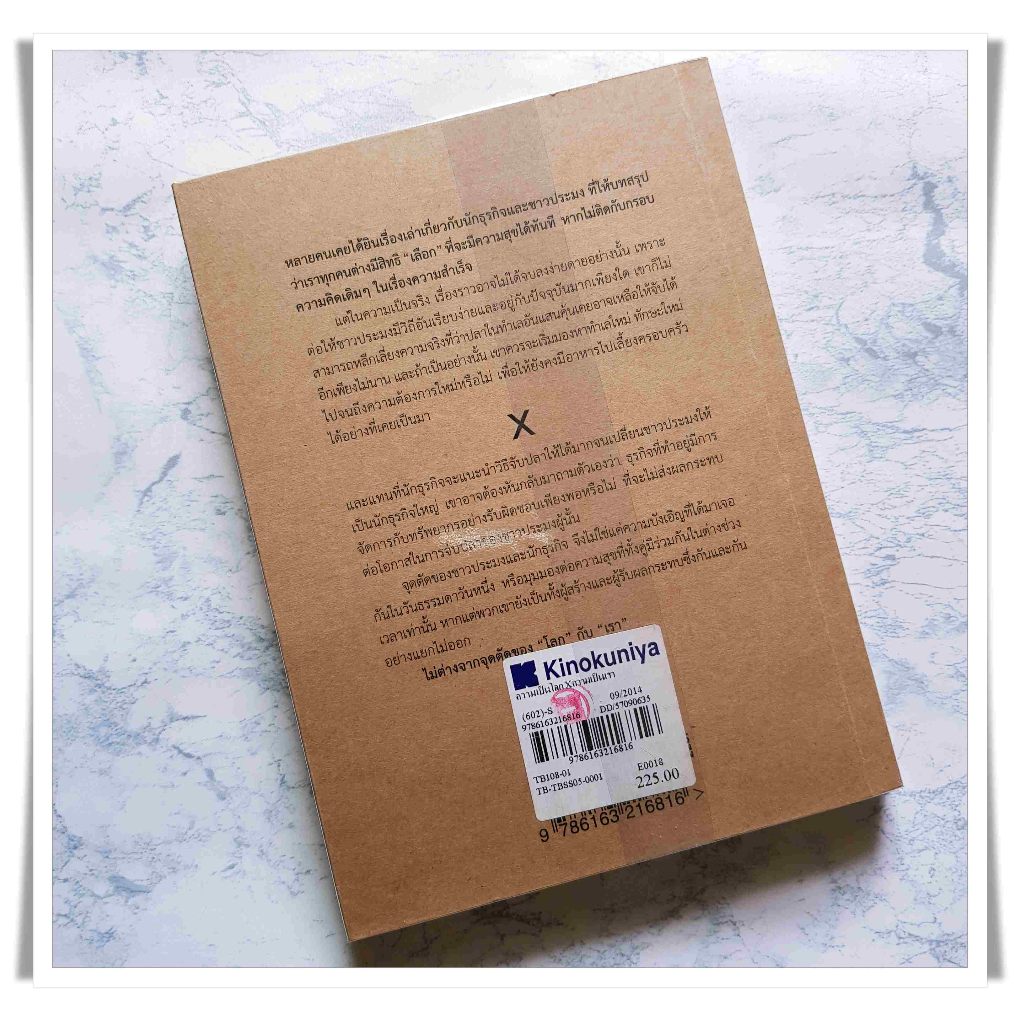 หนังสือ ความเป็นโลก X ความเป็นเรา โลกาภวัฒน์ กับ อุดมการณ์ท้องถิ่นนิยม