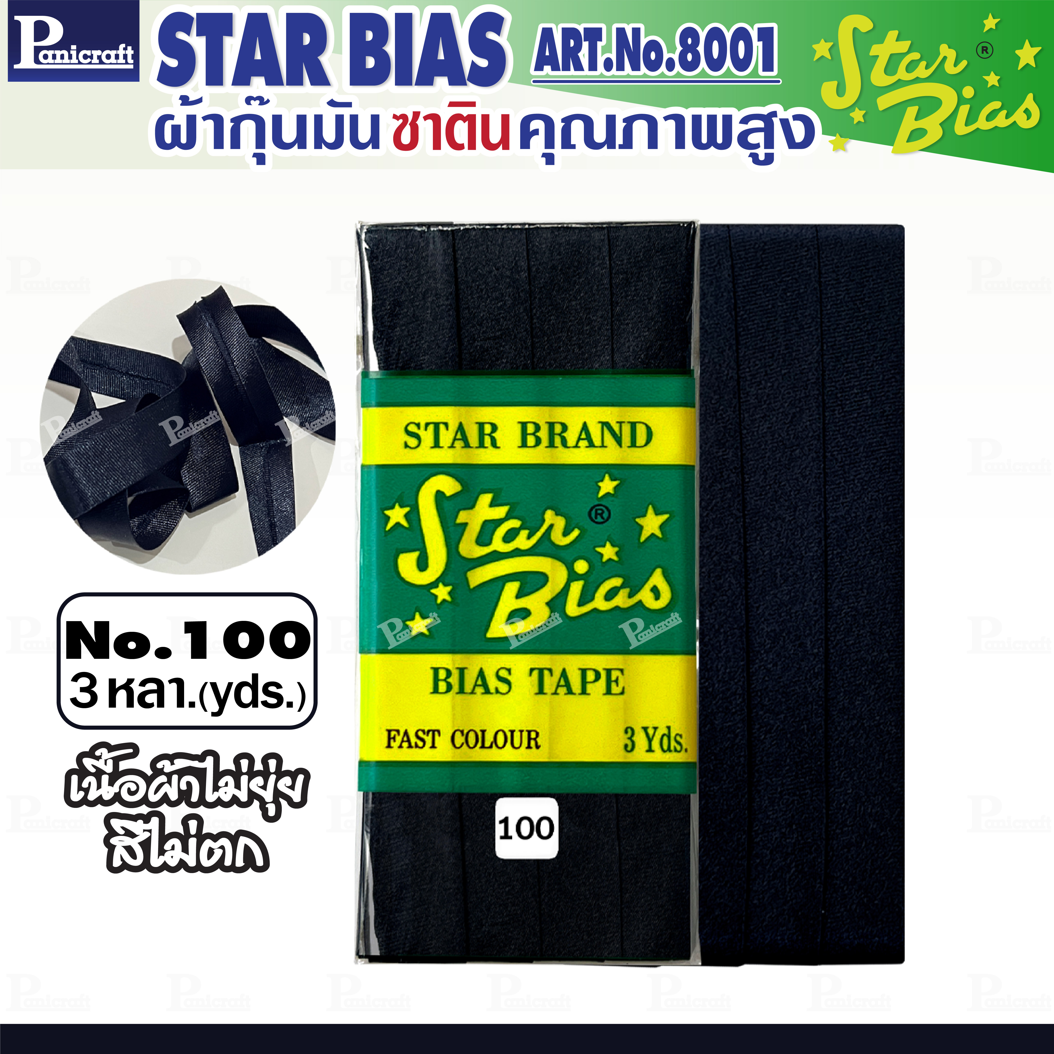 Star ผ้ากุ๊นมันStar เฉด ฟ้า น้ำเงิน กรมท่า แบบเรียบ เชือก คุณภาพดี พับ3หลา