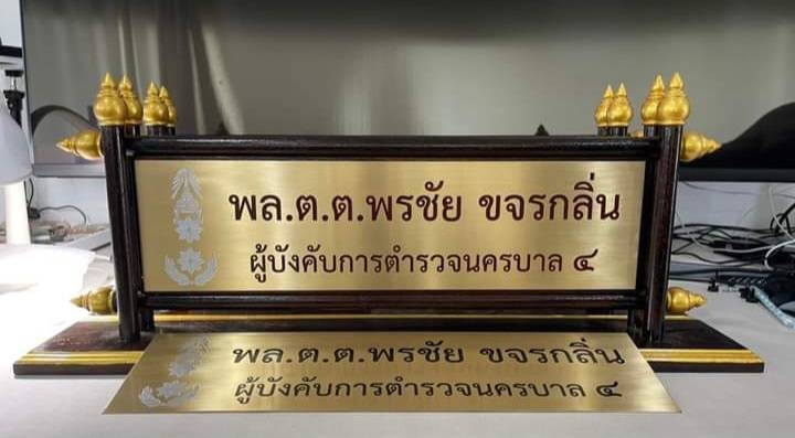 ป้ายตั้งโต๊ะไม้สัก ติดแผ่นทองเหลืองกัดกรด แผ่นกัดกรดขนาด 11x42ซม.