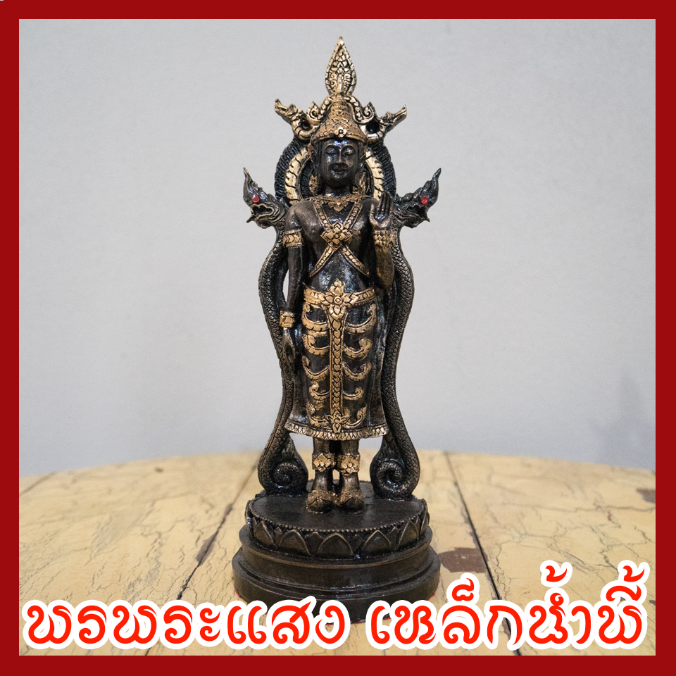 พระจักรพรรดิ์ทรงเครื่อง เนื้อมวลสารแร่เหล็กน้ำพี้