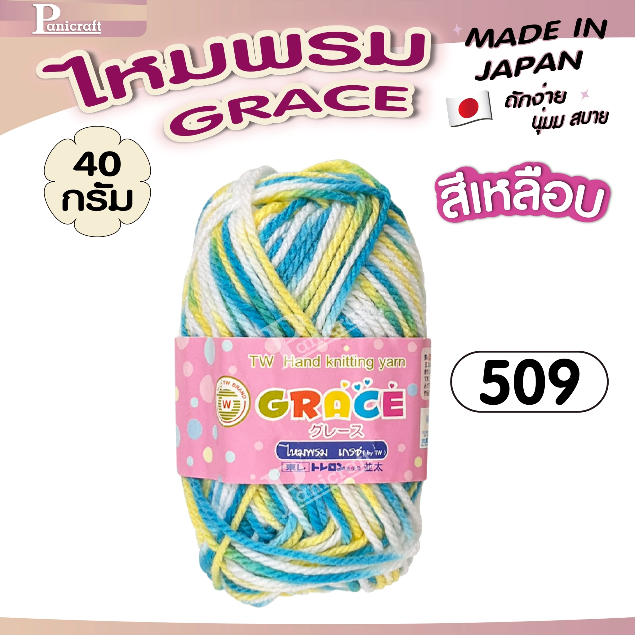 ไหมพรมGrace #เหลือบ สลับสี set1 สีสวย ครบเฉด นุ่ม เส้นไยแอนตี้แบคทีเรีย ราคาถูก