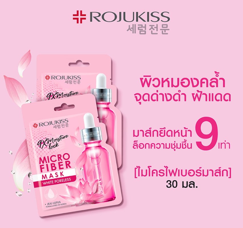Rojukiss White Poreless Microfiber Mask 30 ml. โรจูคิส ไวท์ พอร์เลส ไมโครไฟเบอร์ มาส์ก 30 มล.ไมโครไฟเบอร์มาส์ก แก้ผิวหมองคล้ำ จุดด่างดำ ฝ้าแดด