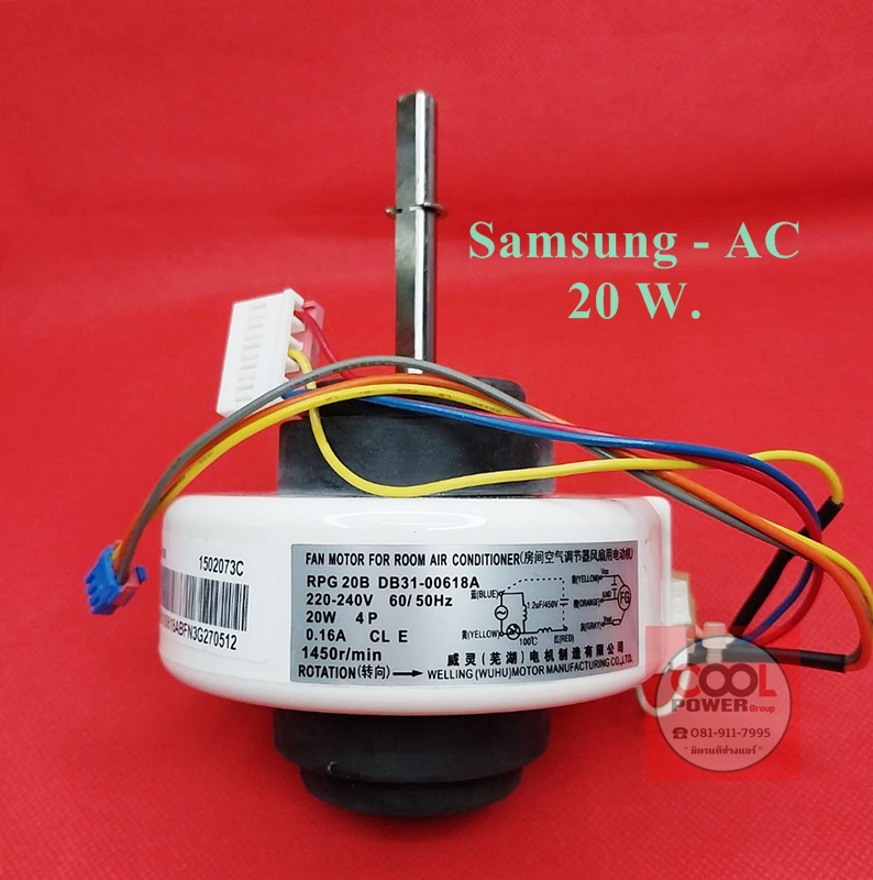 มอเตอร์แฟนคอยล์ มอเตอร์คอยล์เย็นทดแทนแอร์ซัมซุง/Samsung ไฟ AC แกนสั้น 20 วัตต์