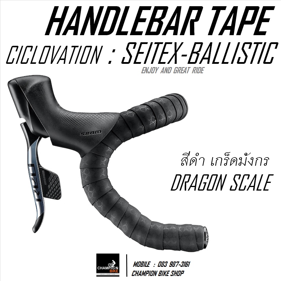 ผ้าพันแฮนด์เสือหมอบ สีดำ-เกร็ดมังกร CICLOVATION : ADVANCED SEITEX - BALLISTIC BLACK DRAGON SCALE HANDLEBAR TAPE