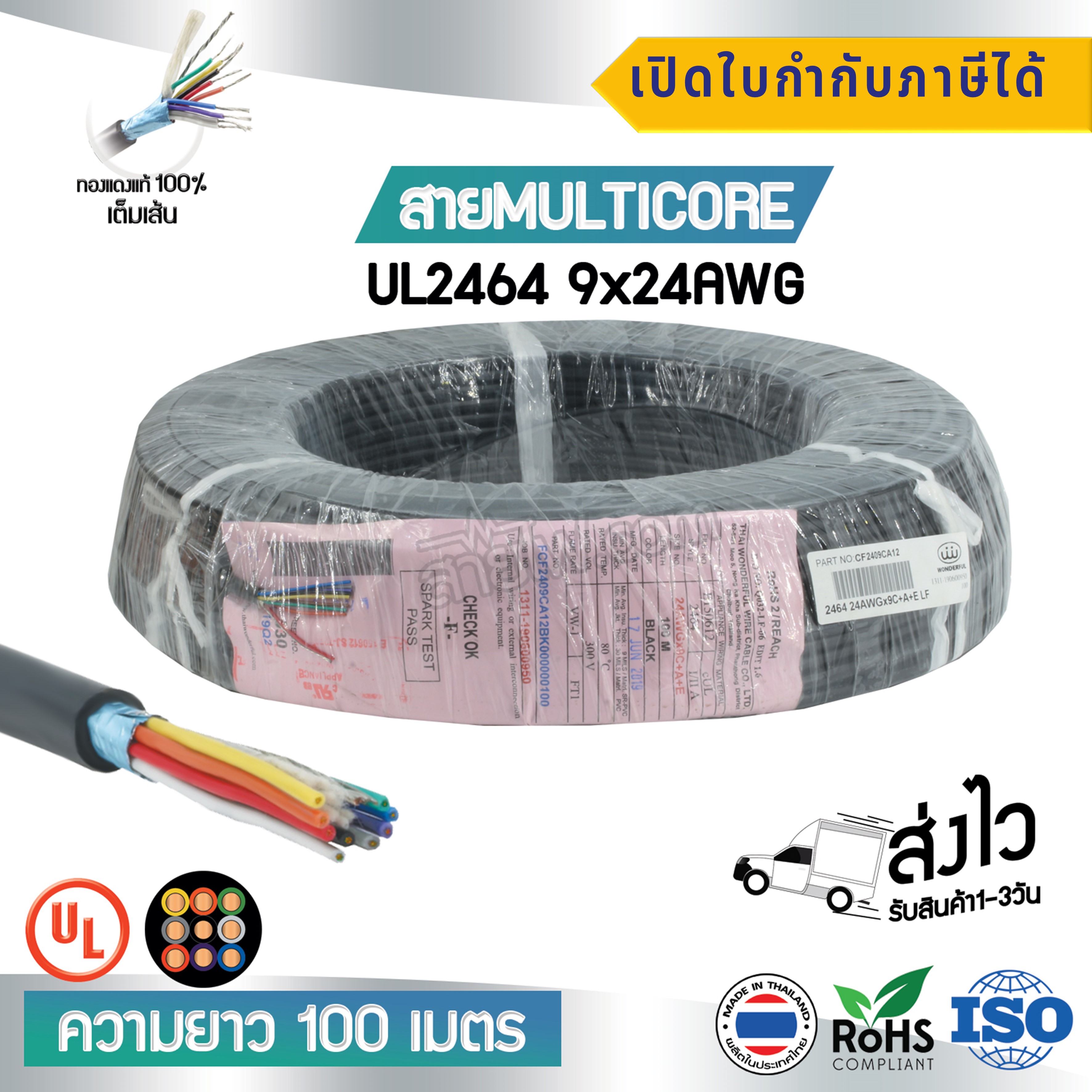 สาย Multicore 9x24 AWG สำหรับงานอิเล็คทรอนิกส์