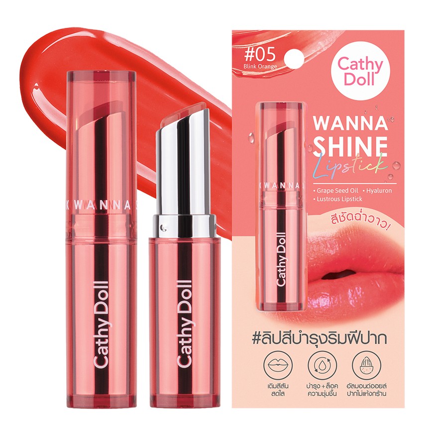 CATHY DOLL Wanna Shine Lipstick 3g. #05 BLINK ORANGE เคที่ดอลล์ วันนาไชน์ ลิปสติกเนื้อวาว บำรุงริมฝีปาก 3g. สี 05 BLINK ORANGE