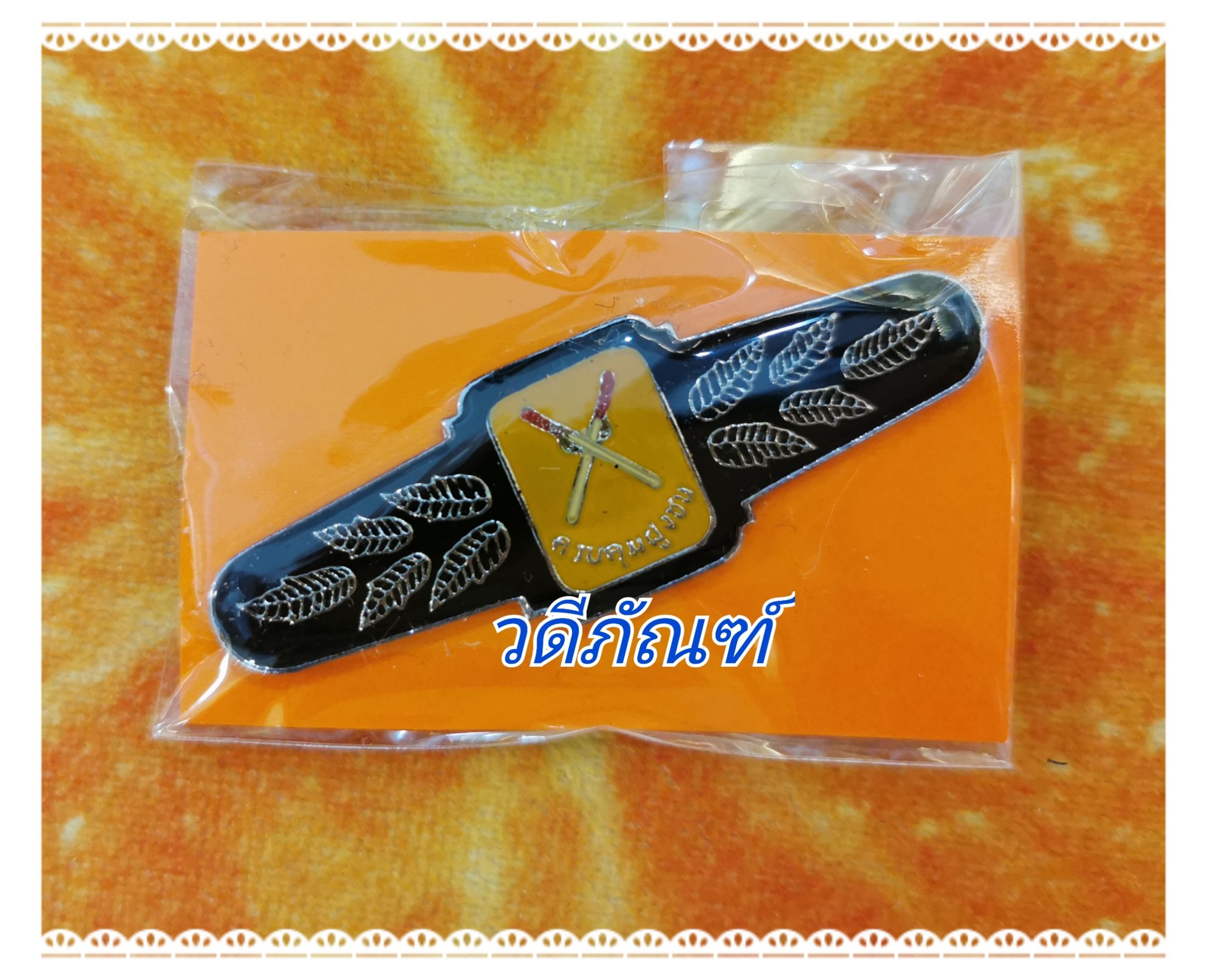 ควบคุมฝูงชน