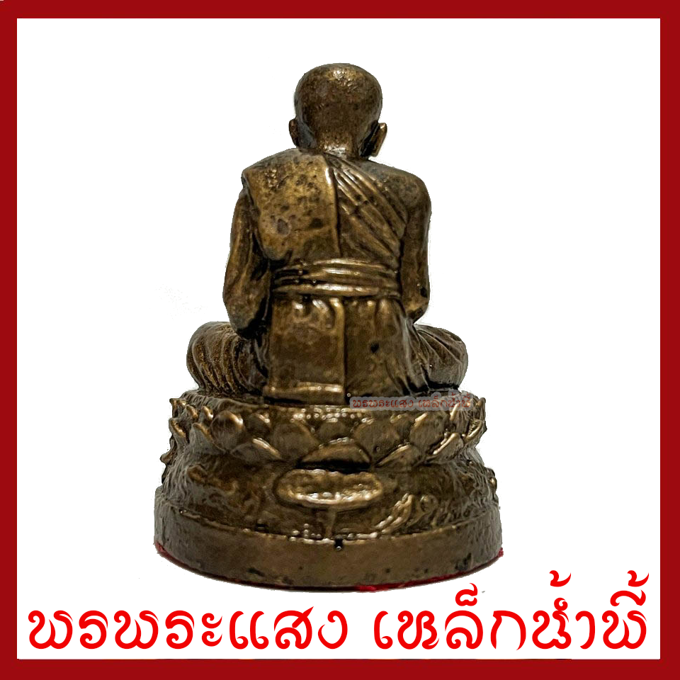 หลวงปู่ทวด องค์สีมันปู หน้าตัก 3.5 ซม. พระพุทธรูป วัตถุมงคล เนื้อมวลสารแร่เหล็กน้ำพี้ รับประกัน ชำรุดจากการขนส่ง ส่งให้ใหม่ พรพระแสง