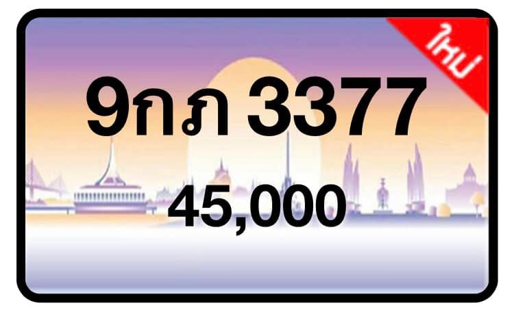ป้ายทะเบียนประมูลกรุงเทพฯ สำหรับรถเก๋ง รถยนต์ 7 ที่นั่ง รถตู้ vip รถกระบะ 4 ประตู