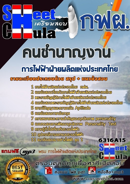 เเนวข้อสอบคนชำนาญงาน การไฟฟ้าฝ่ายผลิตแห่งประเทศไทย (กฟผ) 2563