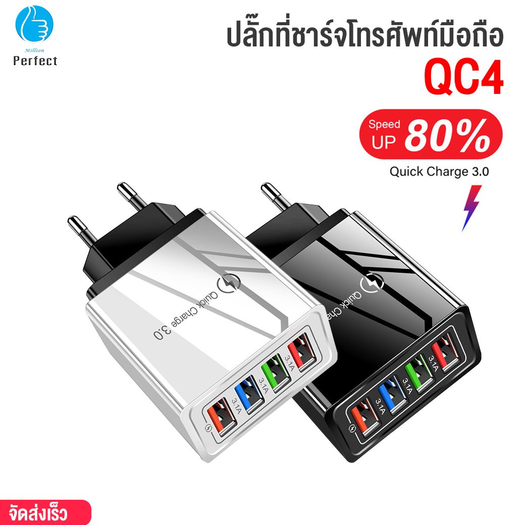 ปลั๊กที่ชาร์จโทรศัพท์มือถือ 4 Usb ชาร์จเร็ว รุ่น QC4 Qc 3.0 พอร์ตชาร์จเร็ว ปลั๊กที่ชาร์จ ที่ชาร์จมือถือ ปลั๊กชาร์จ 4 พอร์ต