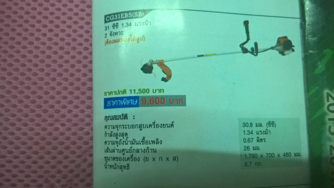 เครื่องตัดหญ้าสะพายบ่า ยี่ห้อ HITACHI แท้ รุ่น CG31EBS(SB)